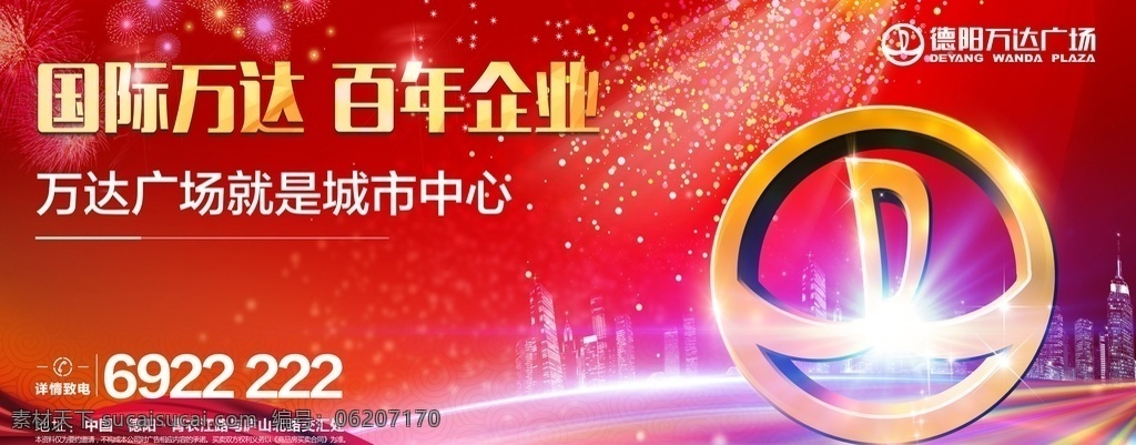 万达 城市 logo 地产广告 地产围挡 商业地产 商业地产围挡 商业围挡 万达商业 大牌广告 商业围墙 万达logo 万达标志 丝绸 丝绸城市 分层