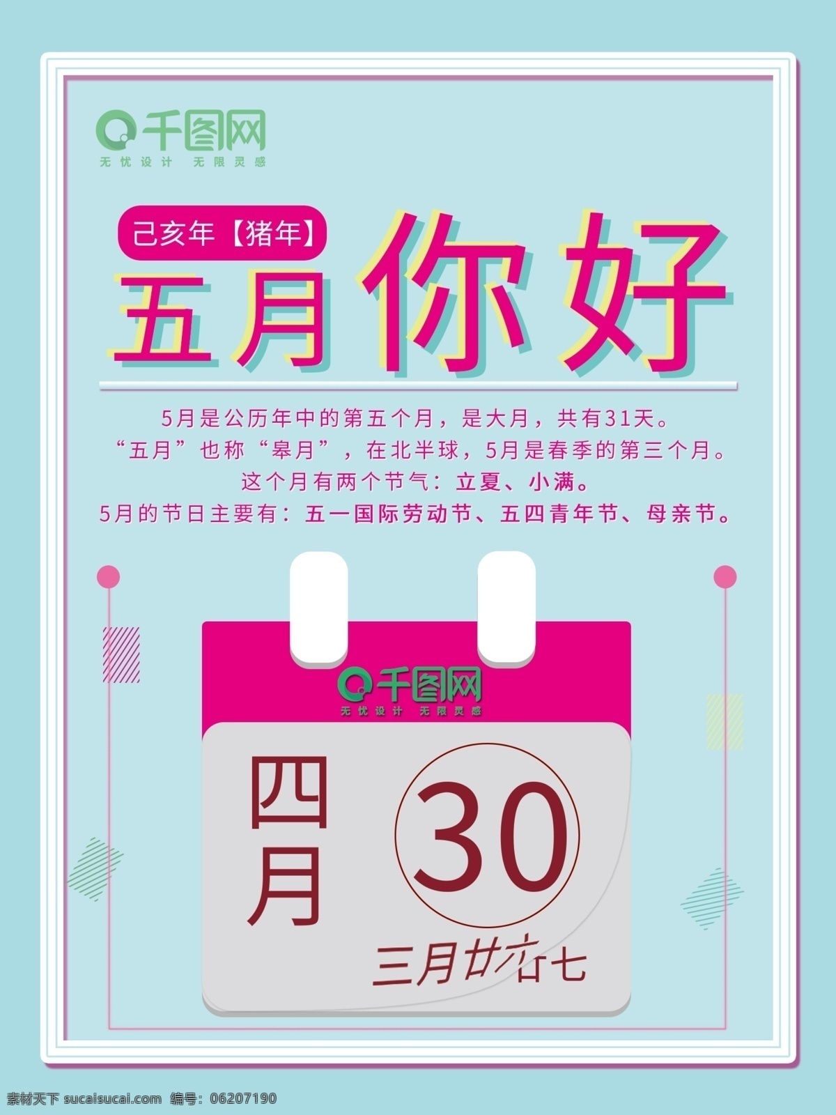 月 你好 海报 宣传 简约 5月你好 简约海报 你好海报
