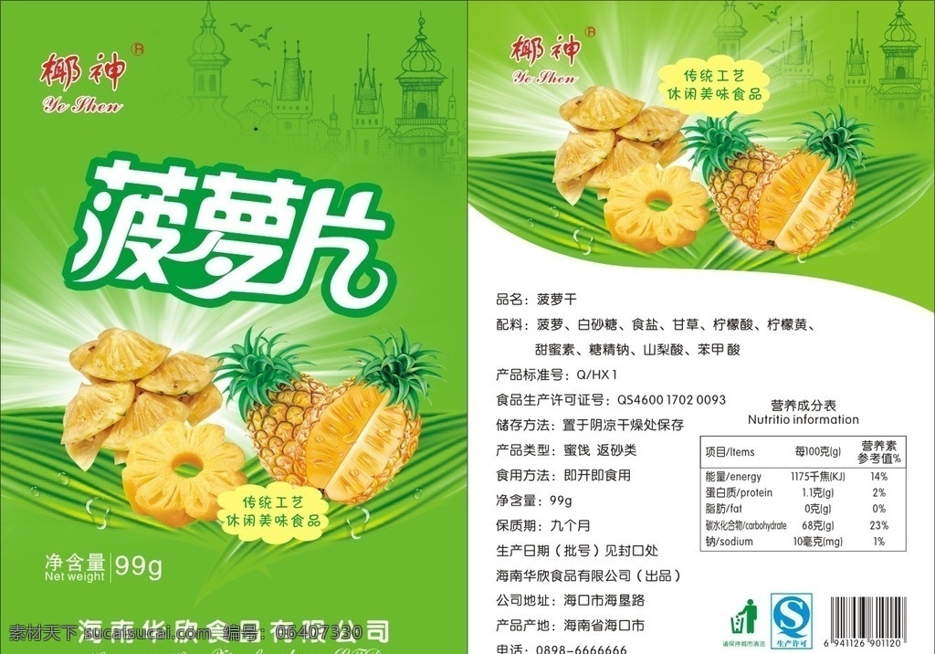 菠萝片包装 菠萝 包装袋 菠萝干 菠萝水果 水果包装 包装设计