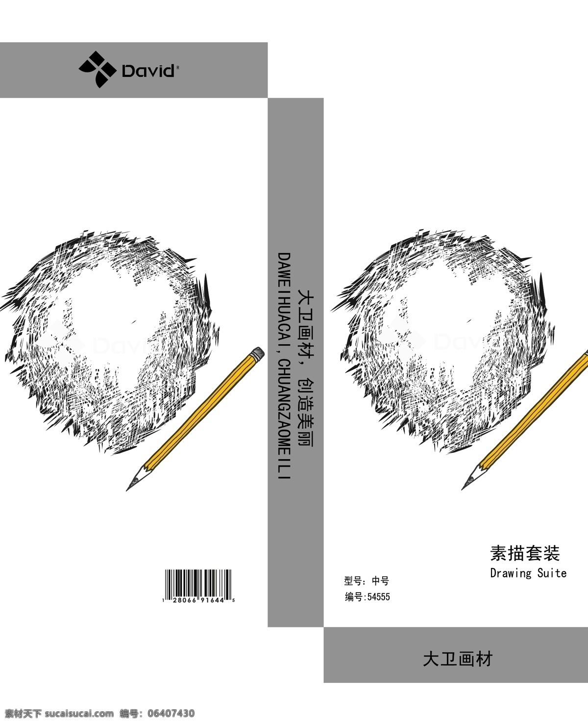 大卫画材 素描套装 大卫 画材 素描 套装 包装盒 展开图 铅笔矢量图 包装设计 矢量
