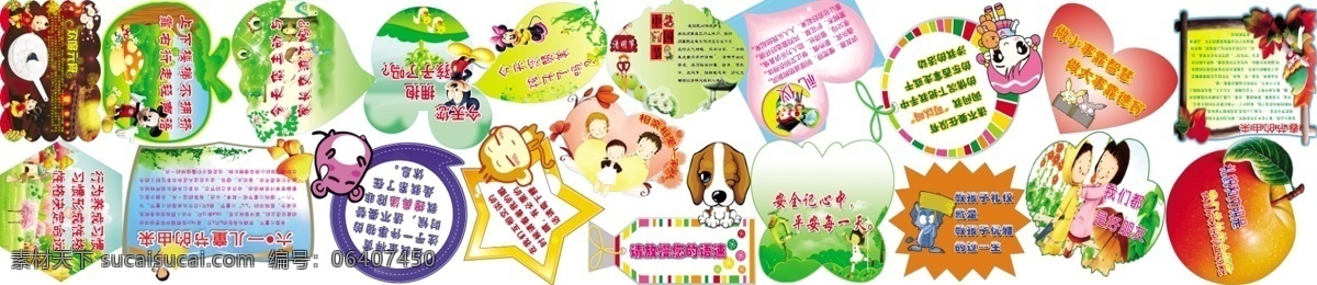 幼儿园 形状 已 抠 好 幼儿园形状 卡通苹果 卡通米老鼠 卡通五角型 卡通六边型 卡通圆型 卡通心型 各种图形 其他模版 广告设计模板 源文件