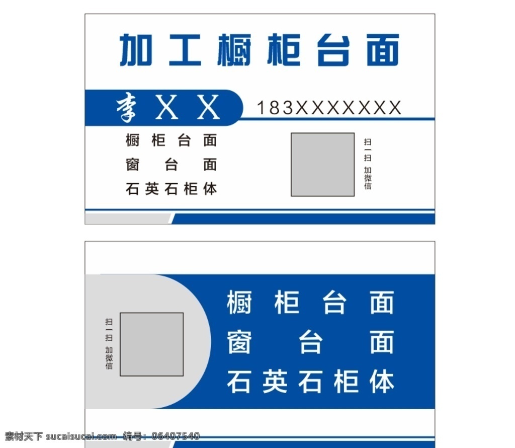 加工 橱柜 名片 台面 简约风 名片卡片