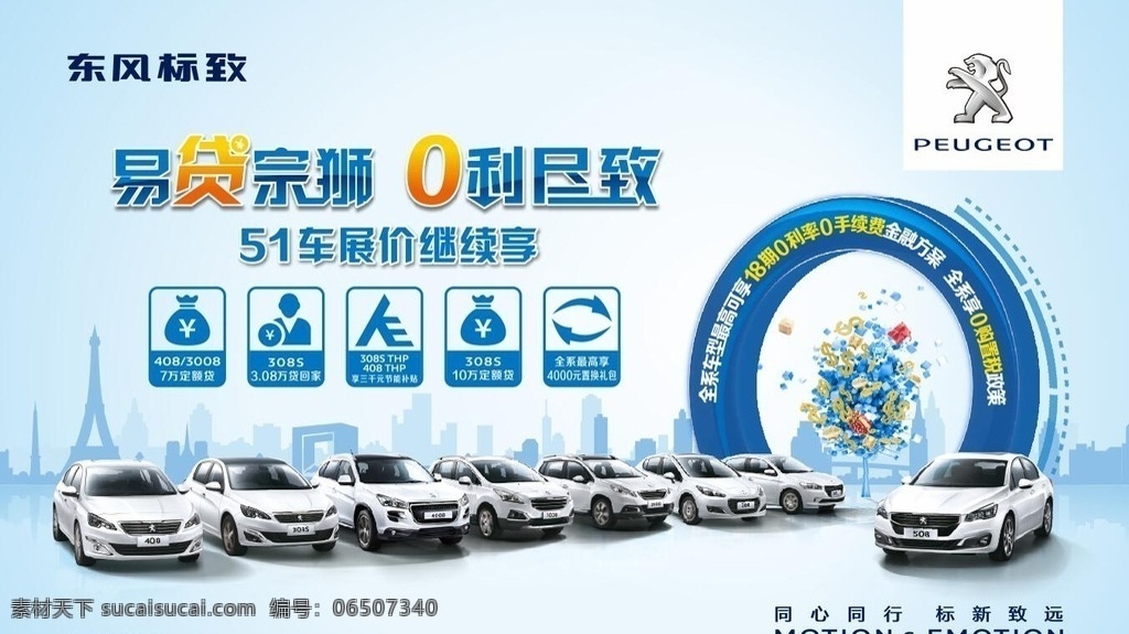 东风标致 汽车 广告 易 贷 宗师 汽车广告 易贷宗师 0利尽致 全系车型 图标 节能图标 拱门 蓝色背景 简洁背景 矢量背景 矢量素材 矢量建筑 埃菲尔铁塔 摇钱树 金融广告 金融 宣传 展板 背景