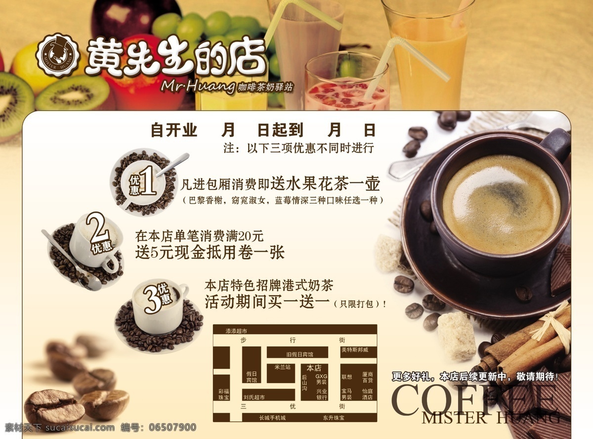 咖啡店宣传单 咖啡店 宣传单 海报 奶茶店 白色
