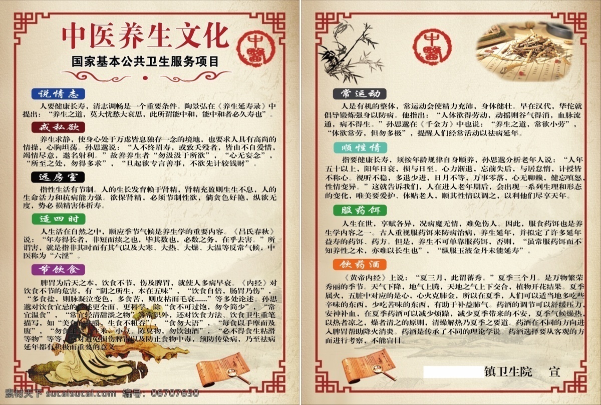 中医养生文化 中医养生 养生文化 中医 养生 文化 中医保健 保健 保健文化 基本公共卫生 dm单 中医dm单 dm 单 双面 卫生服务项目 分层