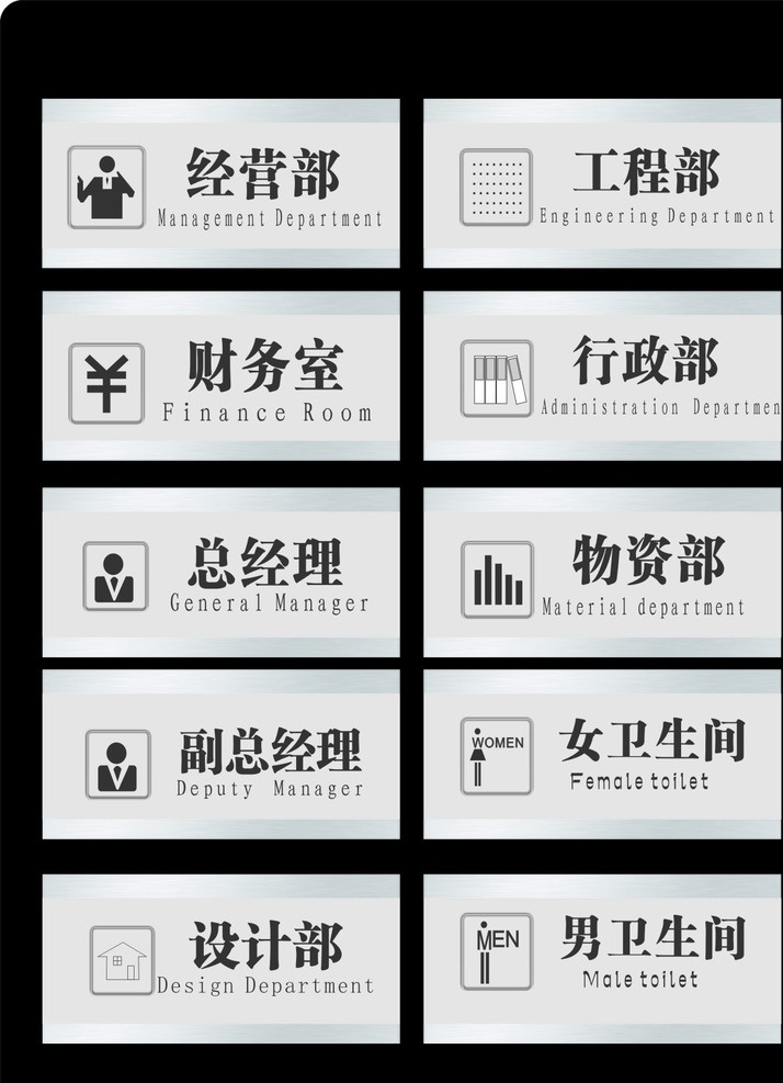 门牌造型设计 总经理 副总经理室 财务务 设计部 门牌 科室牌