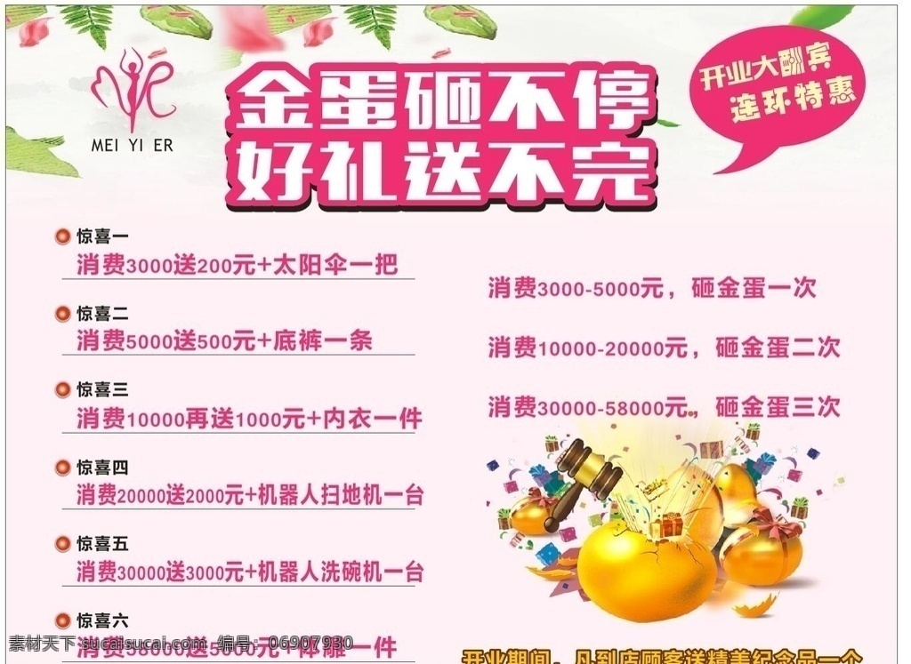 砸金蛋 开业优惠 送好礼 送不完 美容 养生