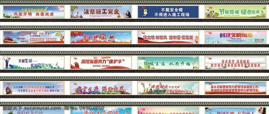 文明施工围挡 工地漫画 工地墙体 工地安全宣传 文明标语 文明城市 安全标语 工地安全施工 工程安全标语 安全生产 安全漫画 工地围墙 施工围挡 建工 企业文化 工地标语 质量标语 安全展板 安全质量 建筑围挡 安全施工 安全施工牌 长廊展画 室外墙体喷绘 政宣 展板模板 室外广告设计