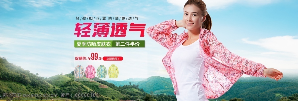 夏季 女士 皮肤 衣 海报 banner 女士服装 皮肤衣 夏季海报 女装海报