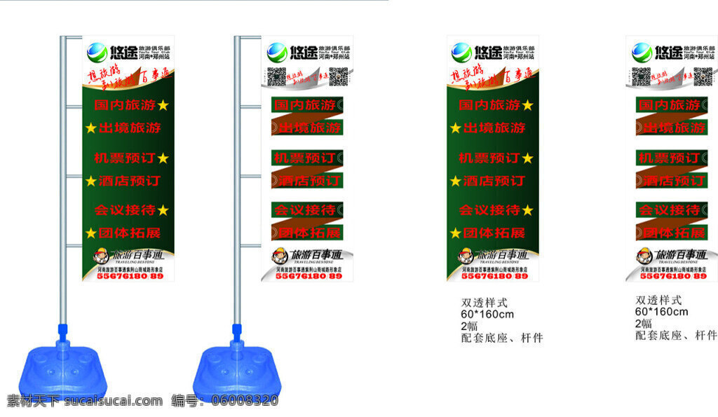 注水 旗 转 曲 版 企业 vi设计 旗帜类 注水旗 旅游百事通 白色