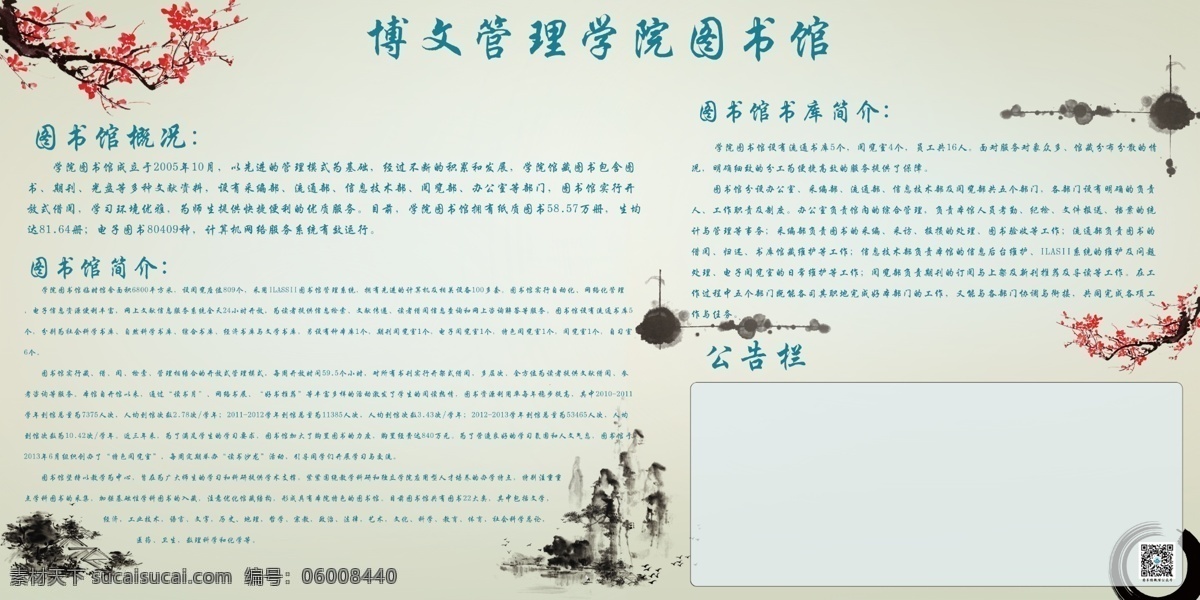 公告栏 宣传栏 图书馆介绍栏 灰色