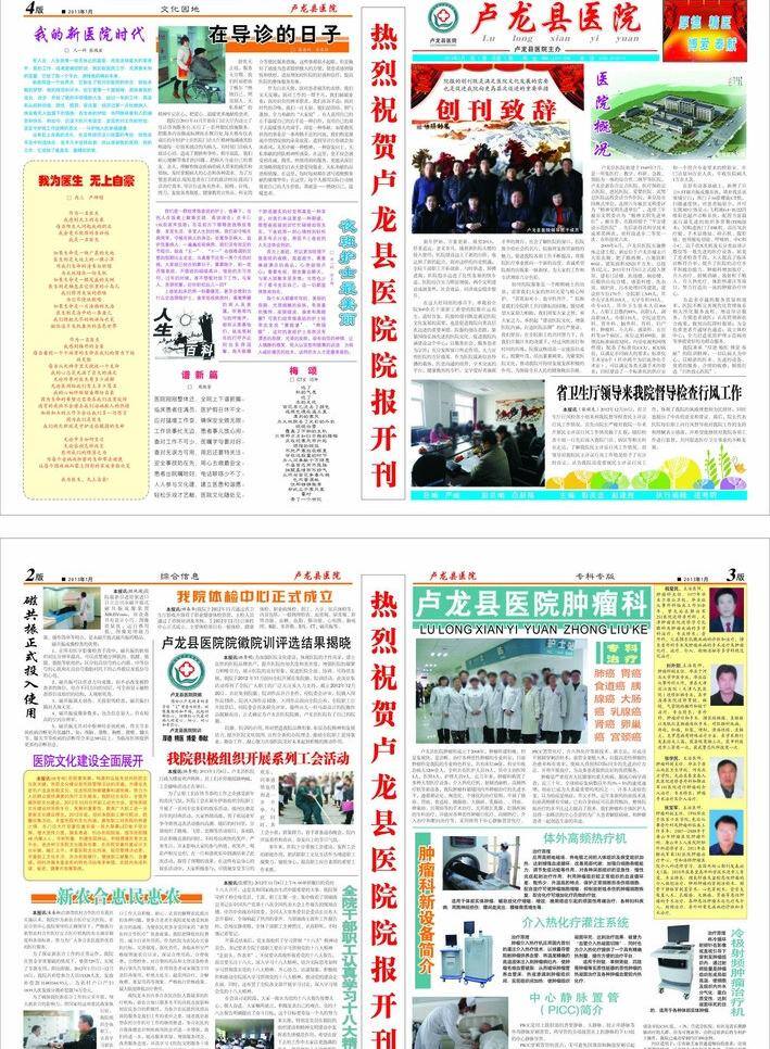 报纸 生活百科 十八大精神 医院 院区介绍 科室介绍 主治医师简介 新农 合 惠农 惠民 我为医生 无尚自豪 矢量 psd源文件