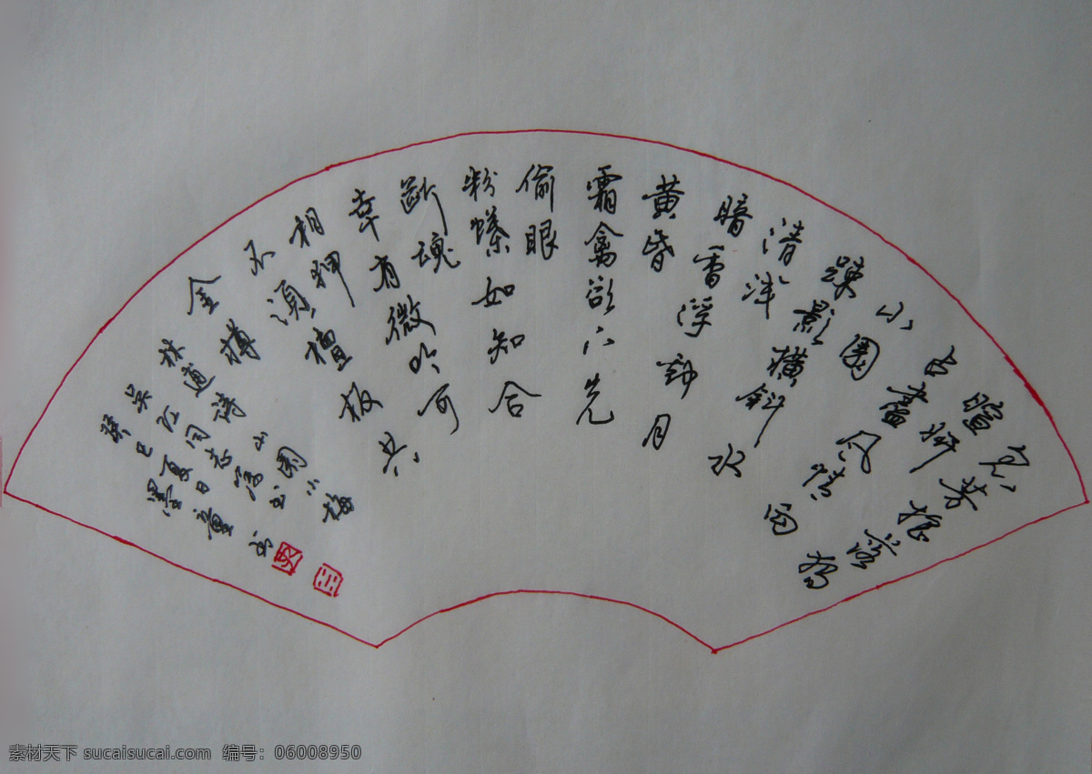 绘画书法 书画 唐诗 文化艺术 硬笔书法 扇叶 设计素材 模板下载 硬笔书法扇叶 林逋诗 山园小梅 墨童