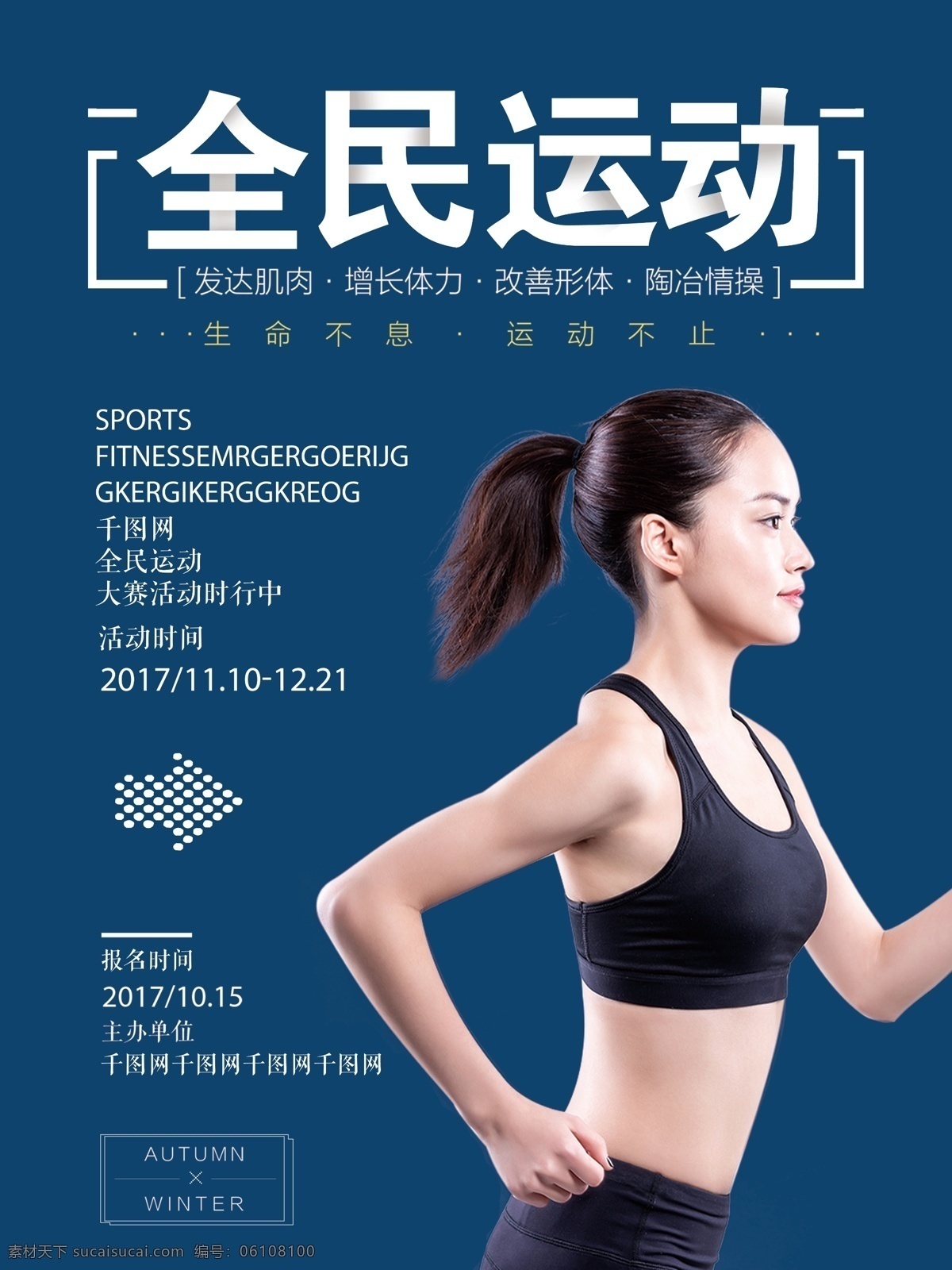 蓝色 简约 时尚 全民 运动 体育 海报 蓝色海报 全民运动 体育海报 运动海报 体育运动 活动 宣传海报 健身运动 跑步运动海报 全民活动宣传 健身美女 运动女孩