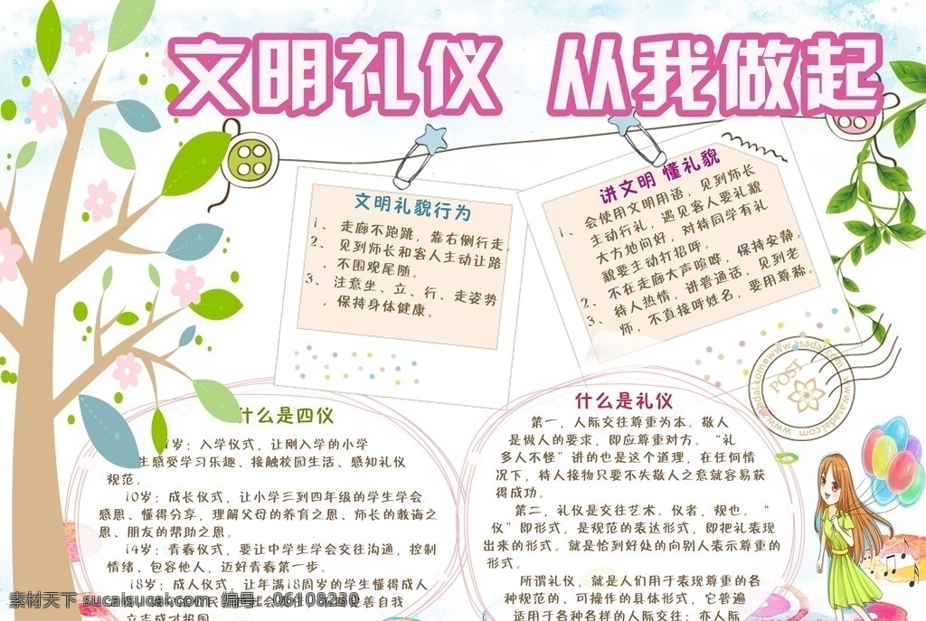 文明 礼仪 做起 小报 好习惯小报 好习惯手抄报 养成还 习惯小报 养成好 习惯手抄报 好习惯文化 传统文化 文明城市 文明校园 校园小报 文明学生 文明发展 好习 惯培养 好习惯建议 好习惯指导 电子小报 分层