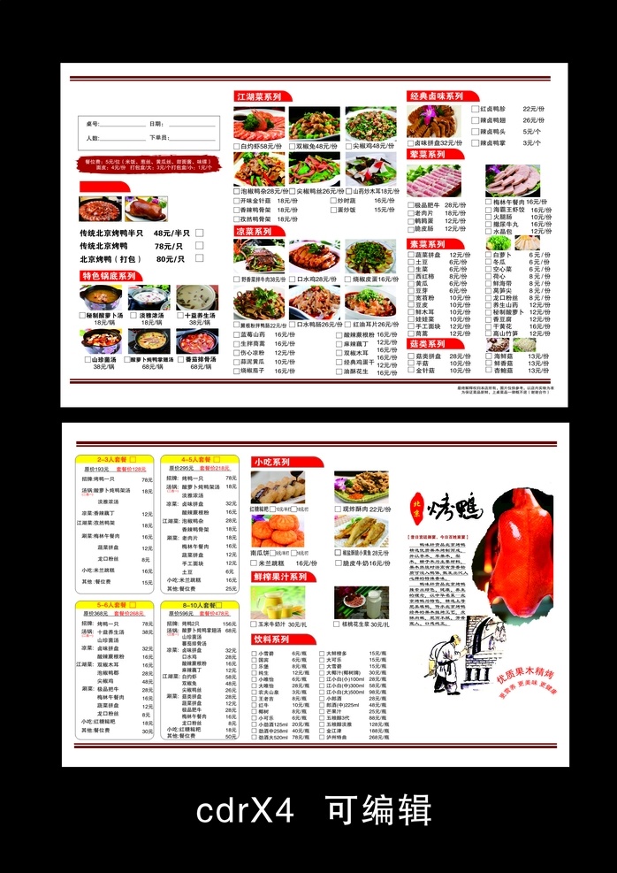 北京 烤鸭 传单 点菜 单 休闲小吃 炒饭价目表 北京烤鸭 dm宣传单 矢量