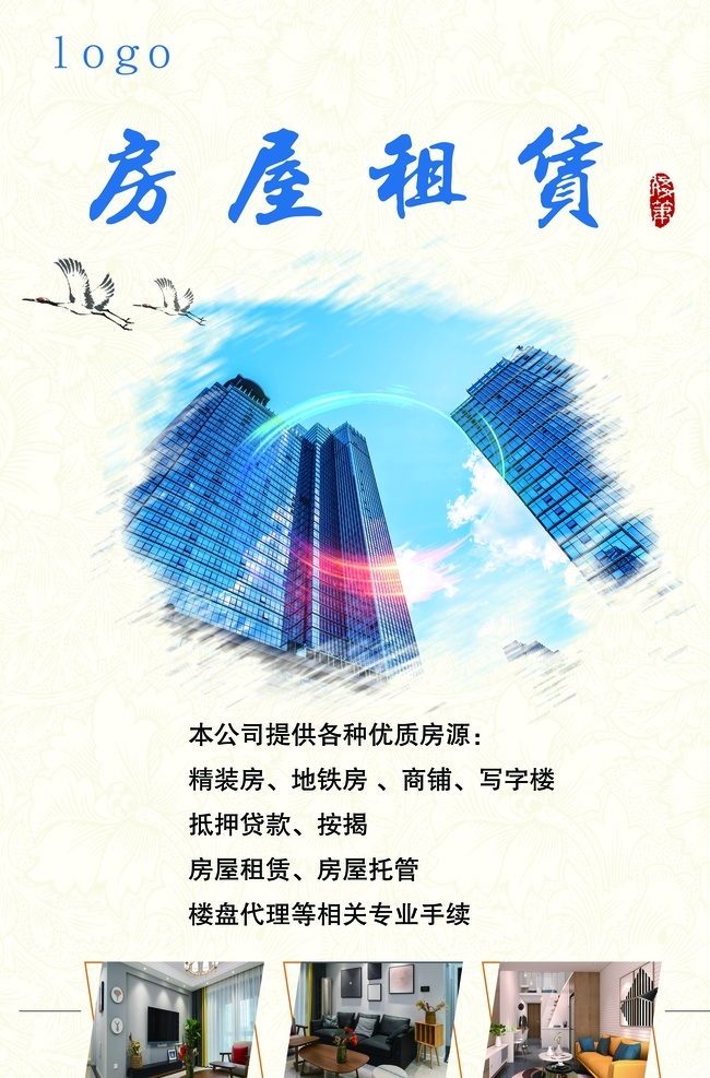 房屋租赁 房屋 出租 租赁 展板 公司