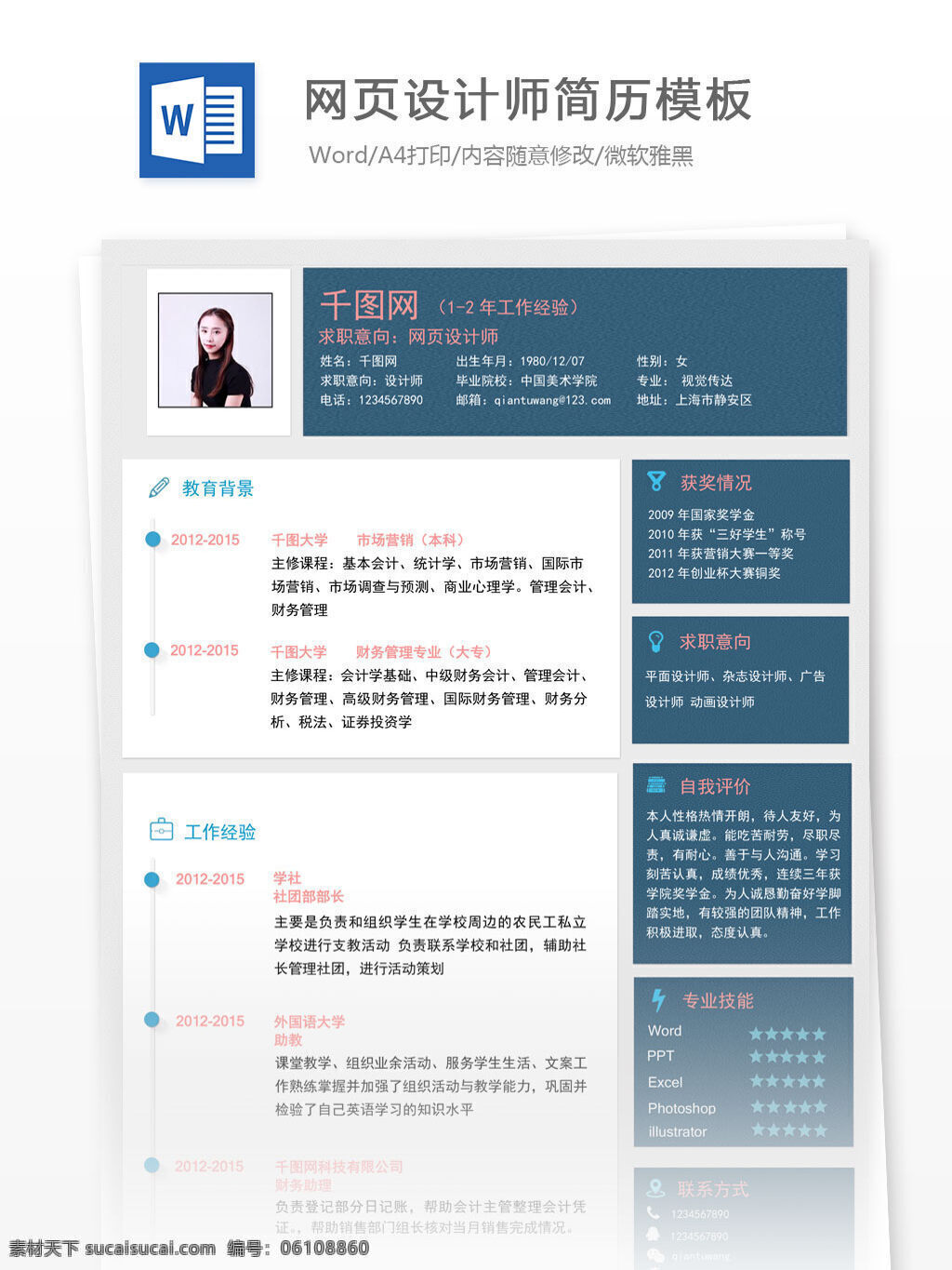 张生 生 网页 设计师 个人 工作 简历 个人简历 简历模板 个人简历模板 可爱 网页设计师 13年