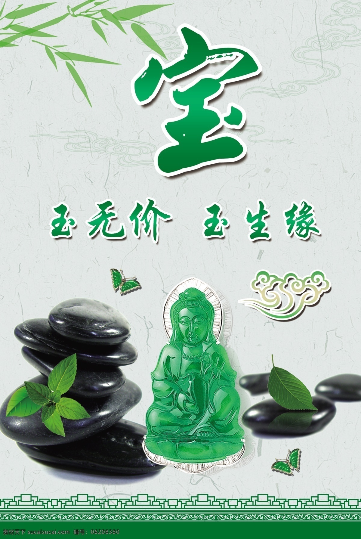 玉石首饰 玉石 首饰 观音 石头 竹子 花纹