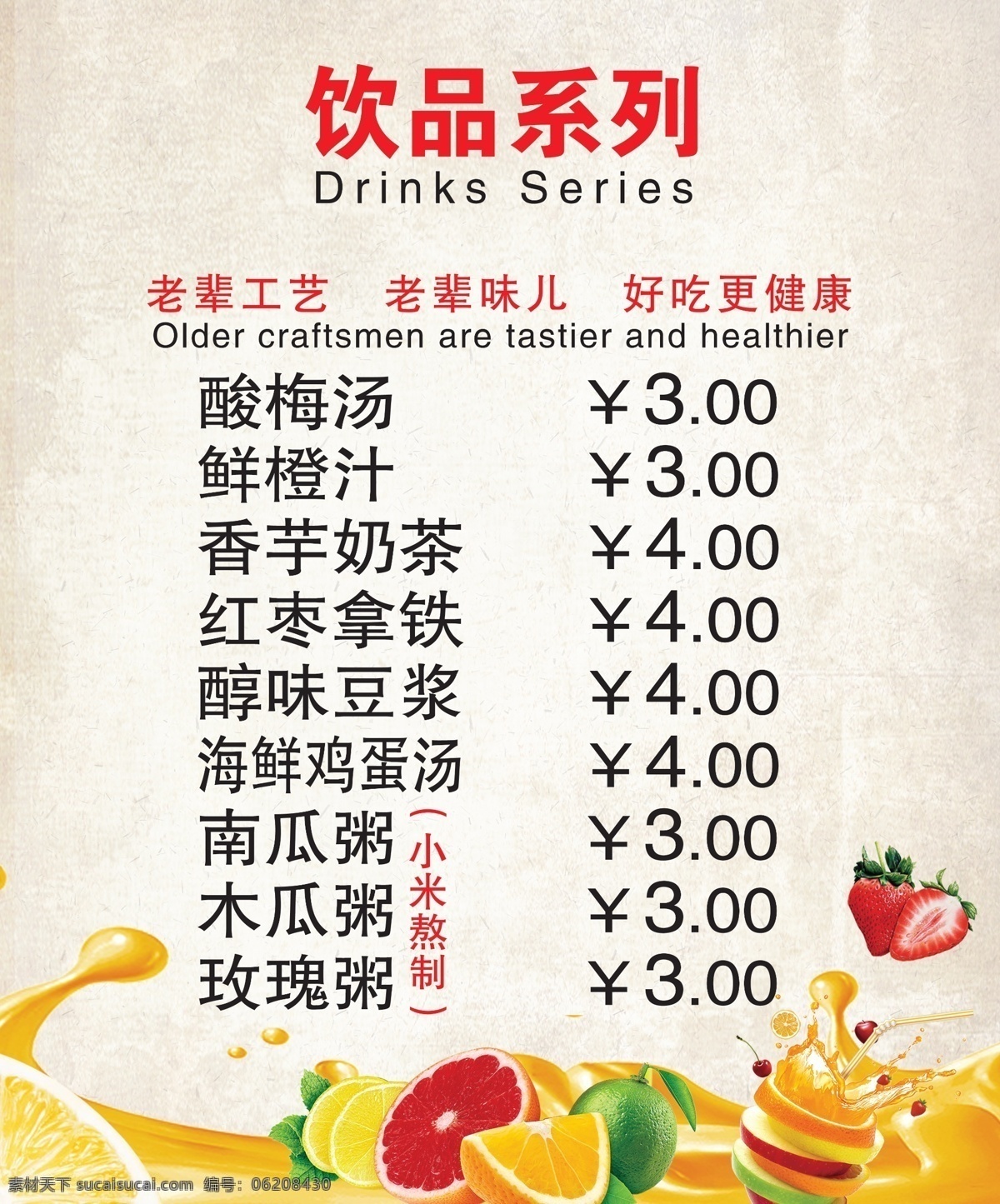 饮品灯箱 饮料价目表 水果 饮品价格表 饮品价目表 饮品价格单 饮料价格表 果汁价格表 贡茶 冰淇淋价目表 冰沙价格表 咖啡价格表 奶茶价格表 甜品价格表 价目表 餐厅价格表 饮料 饮品店价格表 餐饮价格表 饮品菜单设计 金辉 分层