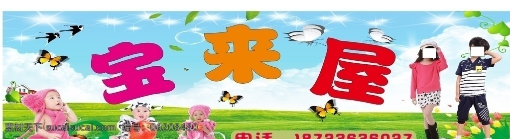 服装店 喷绘 门 头 儿童 门头 可修改
