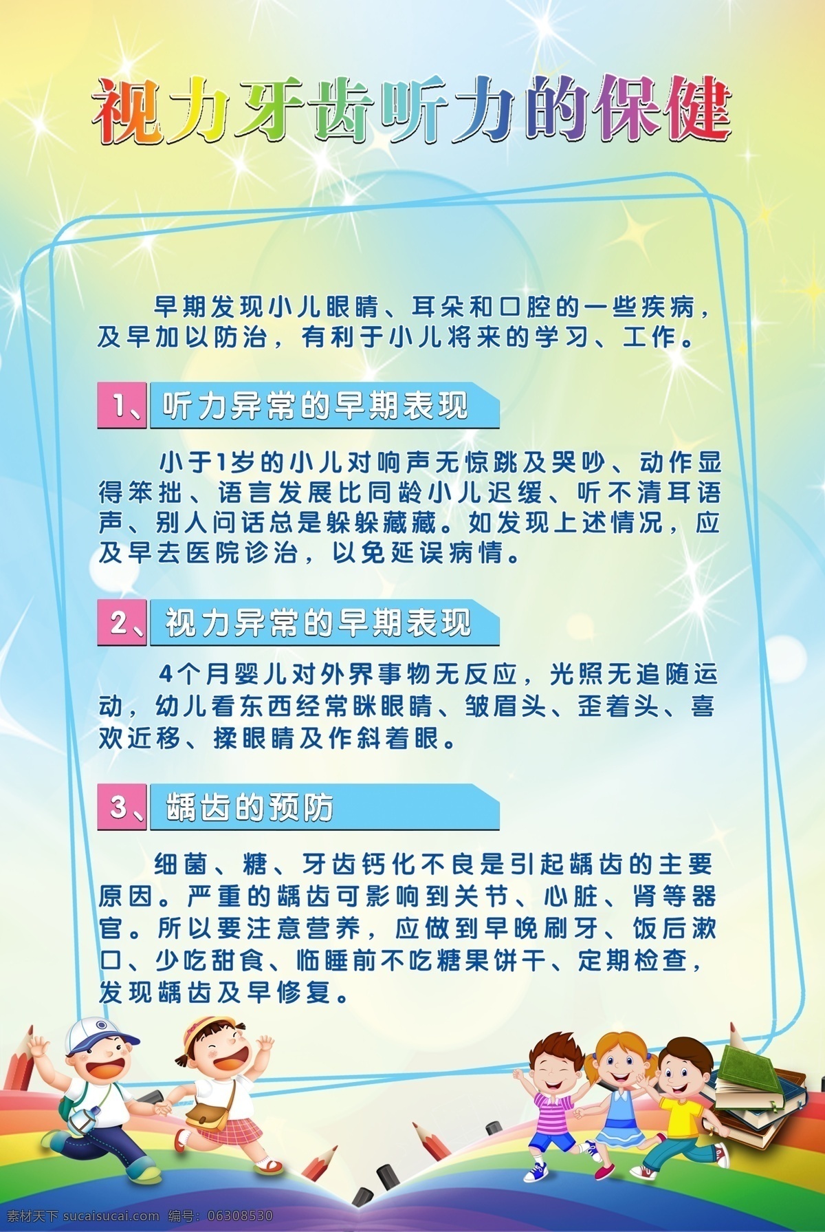 儿童视力 牙齿 听力 儿童保健 儿童健康 儿童手足口病 儿童预防疾病 关注儿童 关爱儿童 留守儿童 儿童医院 儿童诊所 儿童体检 儿童疫苗 儿童感冒 禽流感 感冒 儿童折页 儿童三折页 妇女 新生儿 婴儿 母乳 分娩 妇幼保健 儿童健康展板 关心下一代 关爱孩子 祖国花朵 健康成长 天使 山村儿童