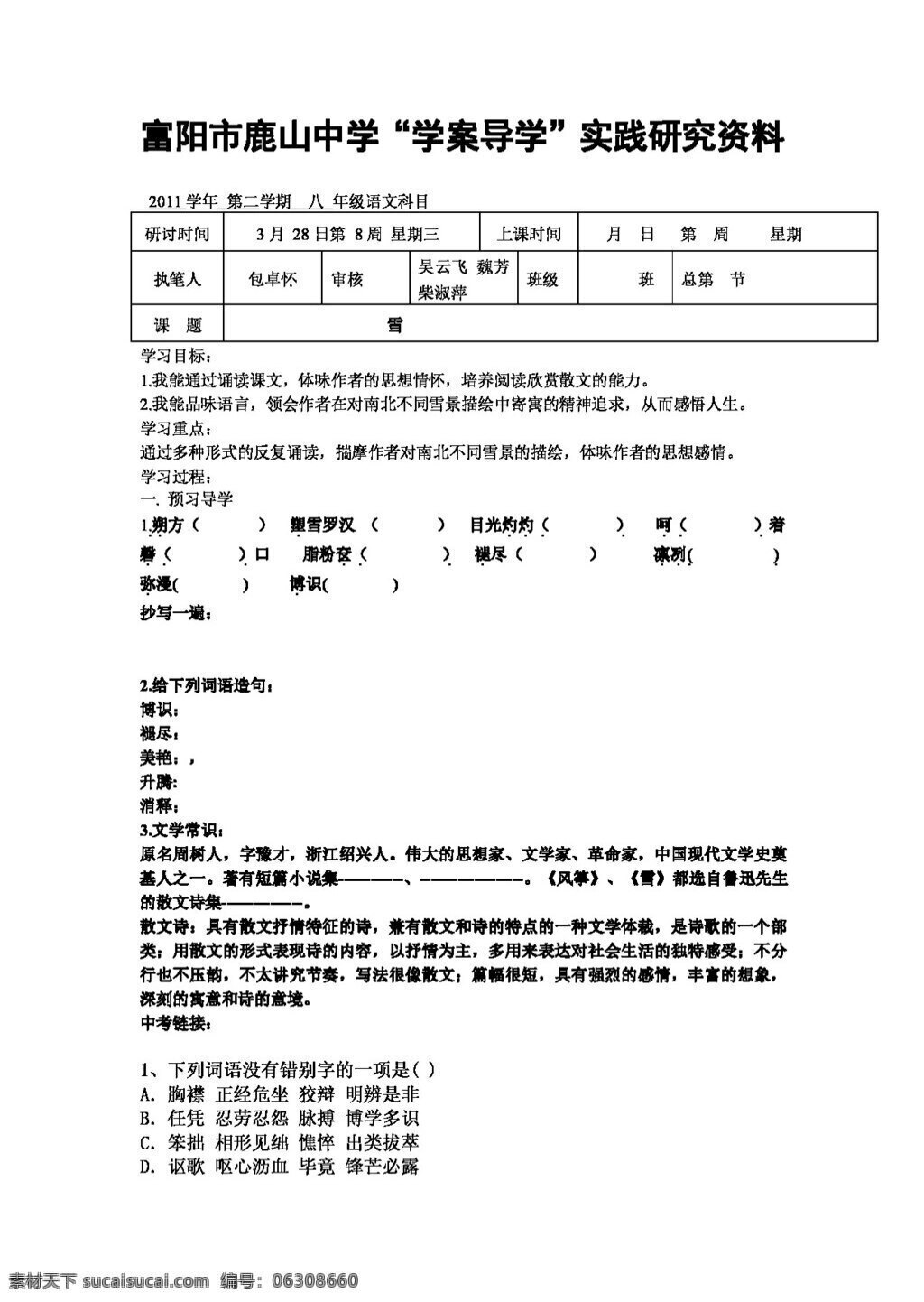 语文 人教 版 雪 讲学 稿 八年级下 人教版 学案