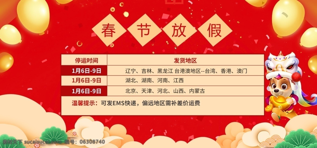 春节 放假 公告 春节不打烊 发货安排 放假通知 狗年素材 红色背景 模板 通知 物流通知 新年快乐 新年素材
