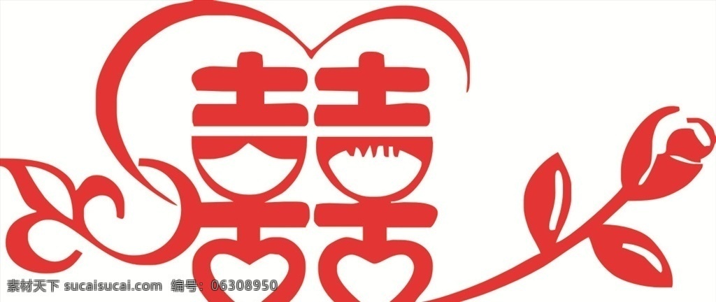 喜字 艺术 矢量图 绿叶 红色 矢量图系列