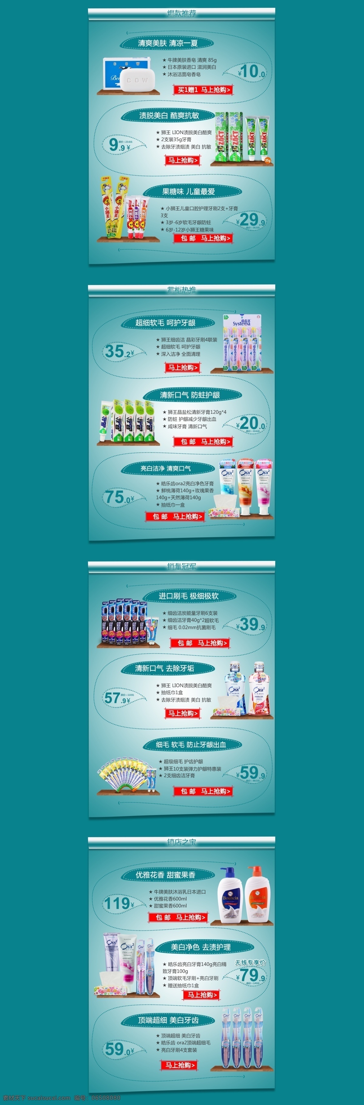 绿色 号 店 首页 个人护理 个人 护理 淘宝素材 淘宝设计 淘宝模板下载 青色 天蓝色