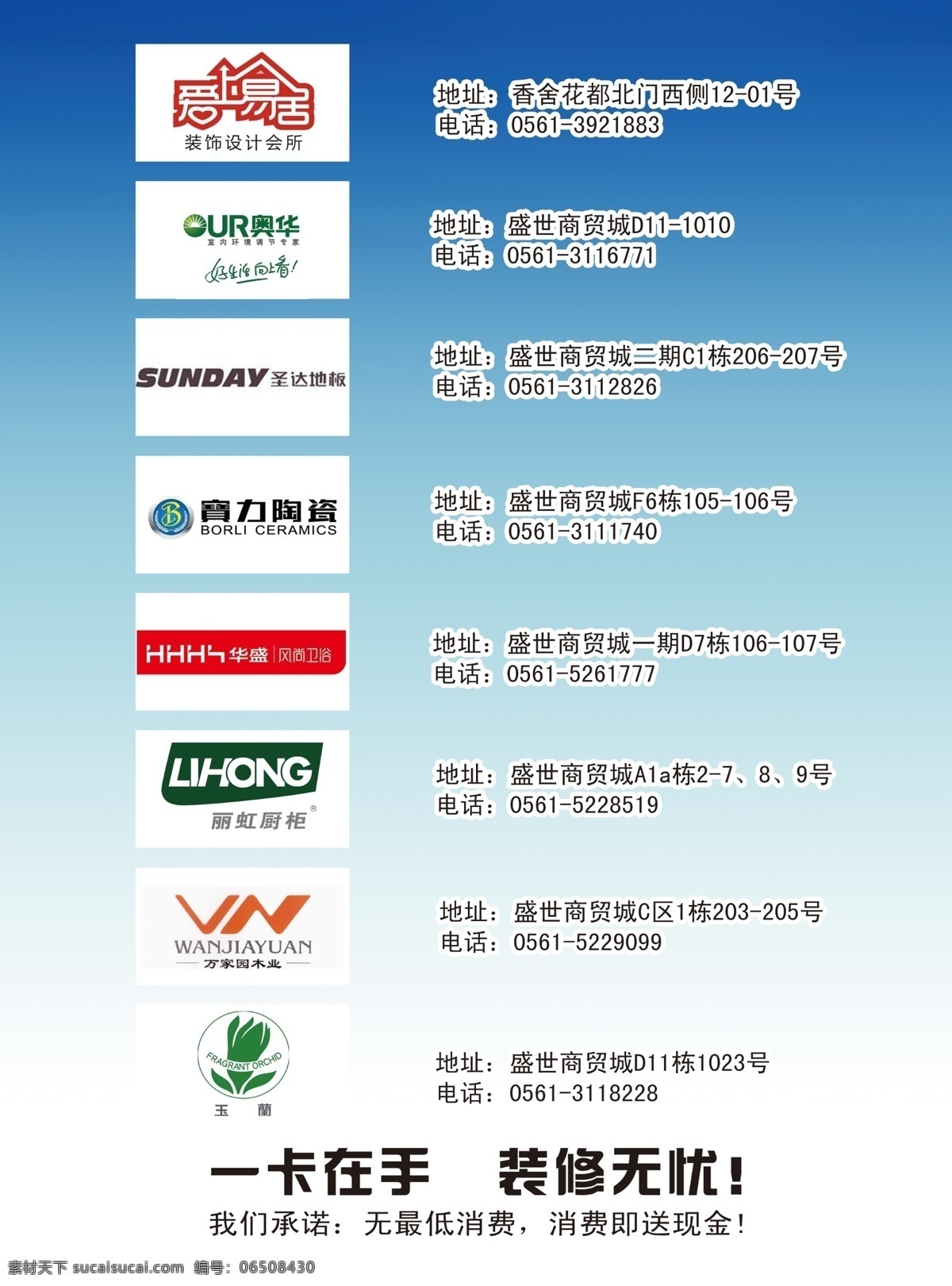 logo 彩页 单页 广告设计模板 源文件 装饰 爱上易居 宝力陶瓷 奥华 华盛卫浴 万家园木业 丽虹橱柜 圣达地板 玉澜 装修 装饰公司 其他海报设计