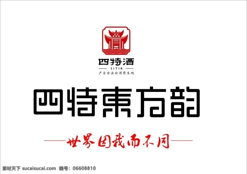 四 特 酒 标志 字样 四特酒 四特酒标志 logo 企业 标识标志图标 矢量