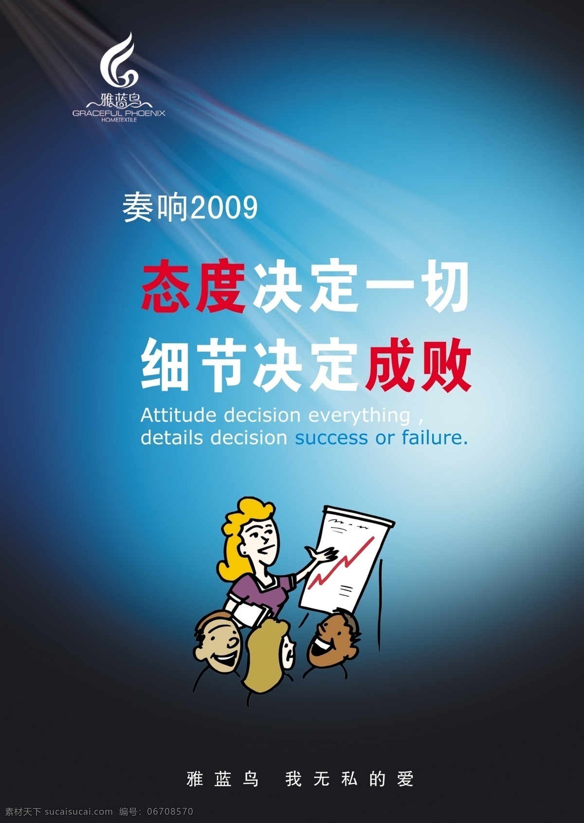 态度 企业 文化 海报 企业文化 企业文化标语 企业文化广告 企业文化宣传 企业文化展板 企业文化海报 公益海报 企业展板 细节 宣传海报