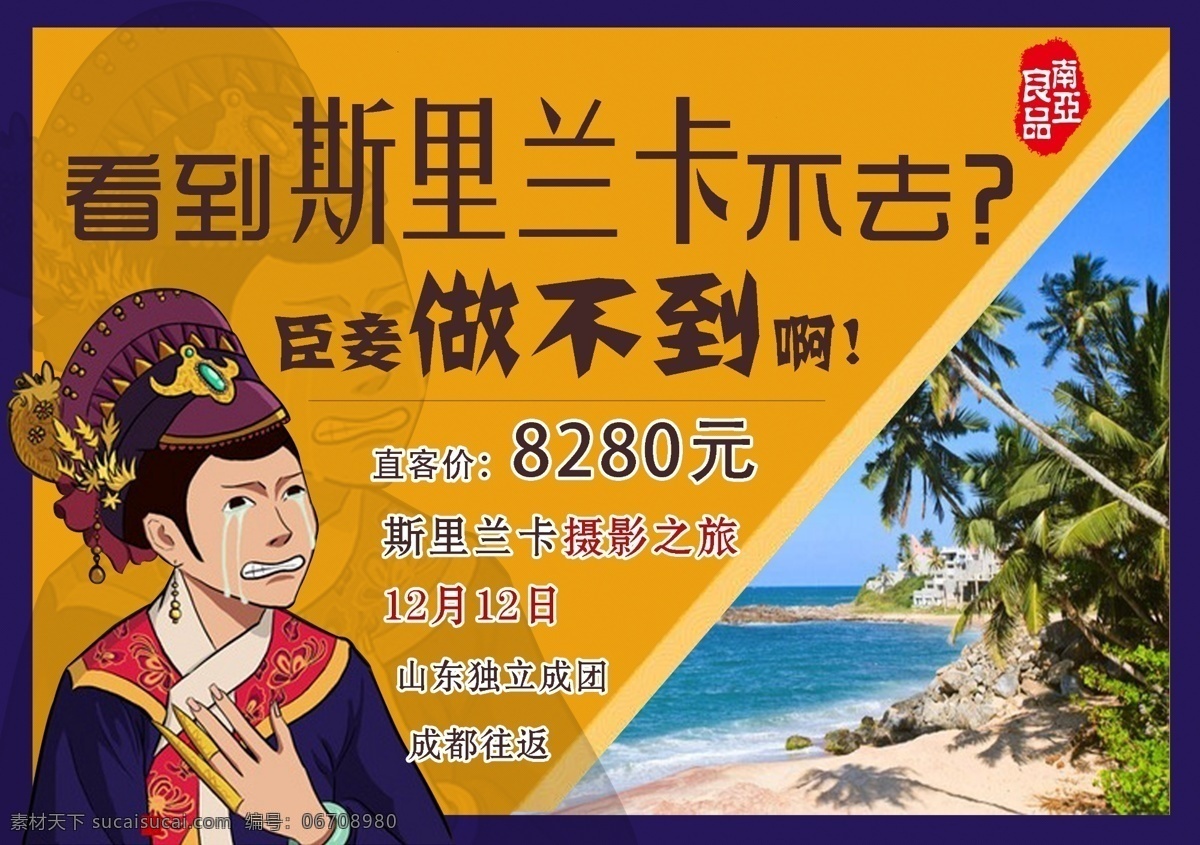 卓越 旅游 非凡 泰国 斯里兰卡 房地产 美女 边框 海边 风景 橙色