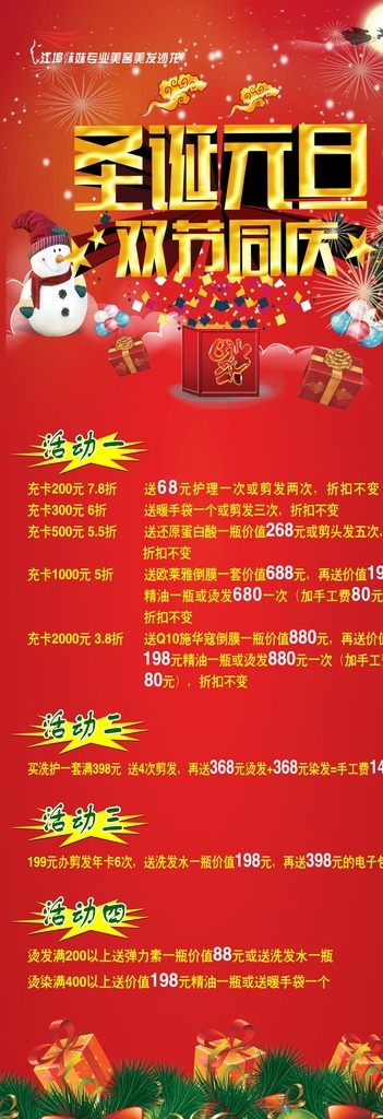 圣诞 元旦 双 节 同庆 展架 圣诞元旦海报 双节同庆 竖图 x展架 红色背景 雪人 圣诞树 礼品盒 矢量松草 月亮 云彩 气泡 x展架系列