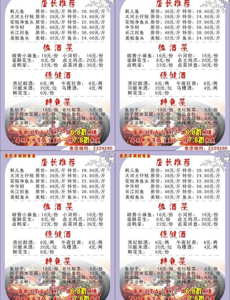 餐饮 餐饮类 打折 梅花 优惠活动 紫色背景 餐饮小菜单 小菜单 火锅图渐变 菜类分类 文字未转曲等 矢量 psd源文件 餐饮素材