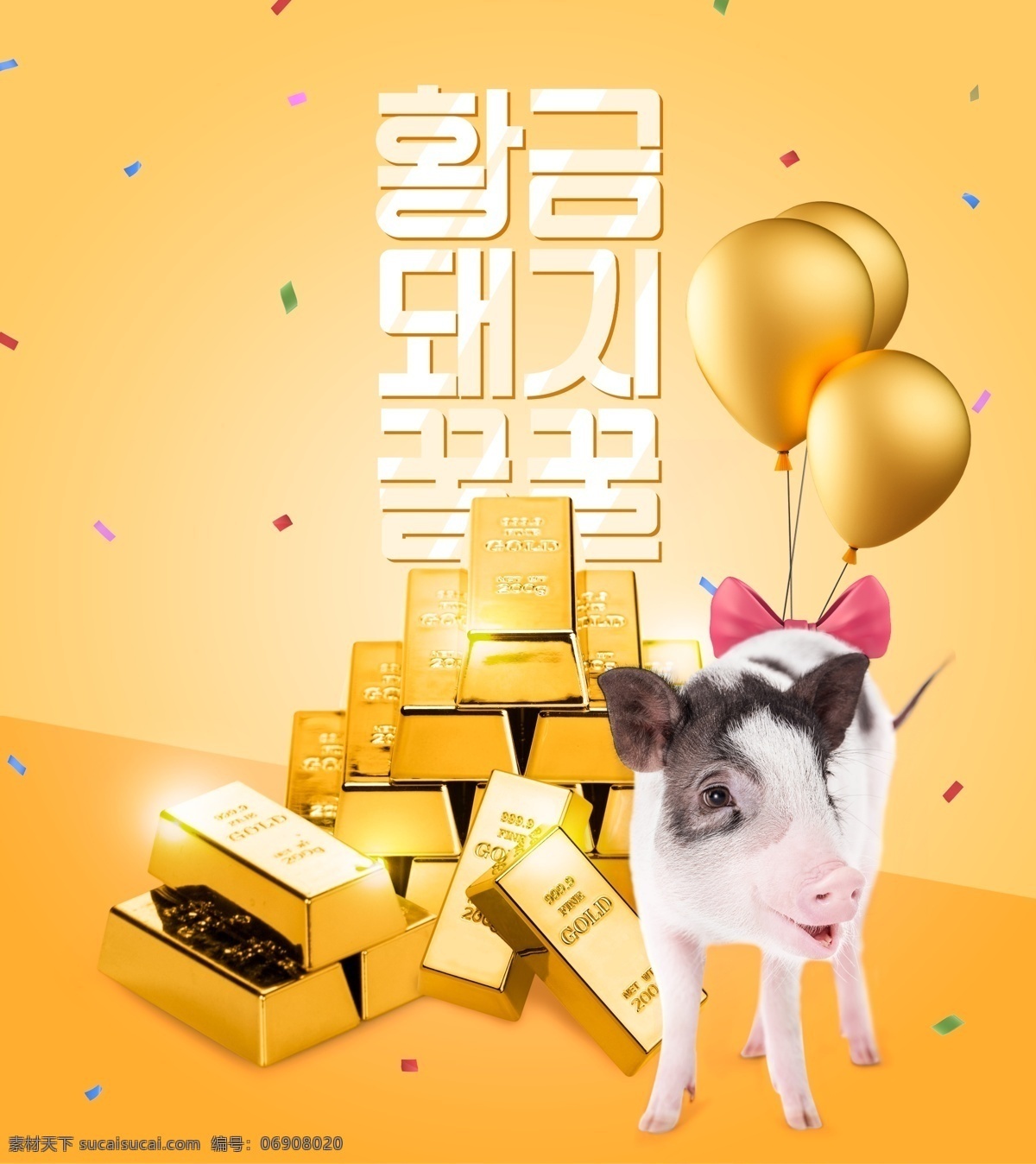 创意 金 猪 节日 商场 活动 海报 金猪 福猪 金币 财富 猪年开门红 商场开门红 开门红 金条 商场活动 宣传 精选商品 礼物 微信 扫一扫 2019 2019新年 2019猪年 猪年海报 猪年背景 猪年年会 猪年宣传 2019年 跨年 跨年盛典 跨年海报 2019跨年 超市 商场狂欢 跨年狂欢 年巨惠 狂欢购 特惠 迎新年