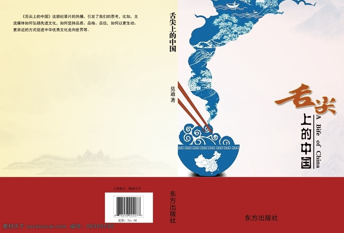 中国 美食 封面设计 舌尖上的美食 中国味道 美味封面 原创设计 原创画册