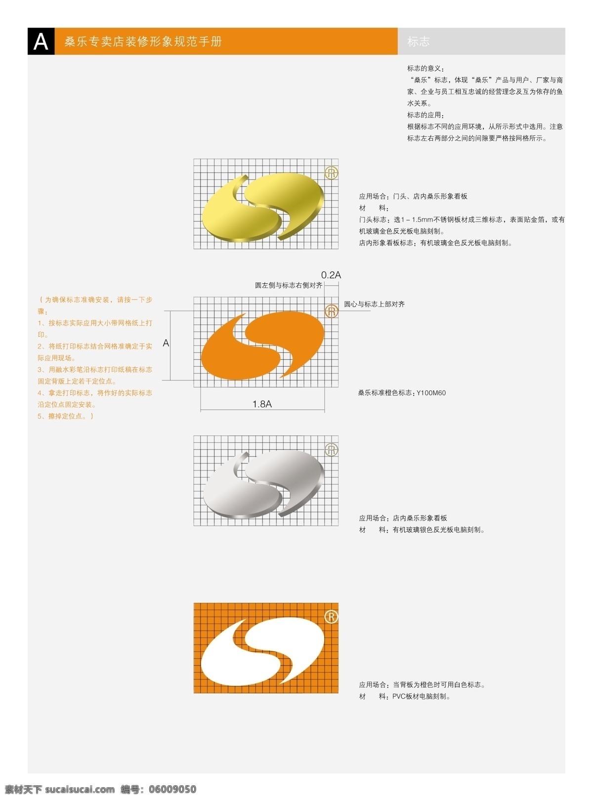 桑 乐 太阳能 标志 桑乐太阳能 装修vi1