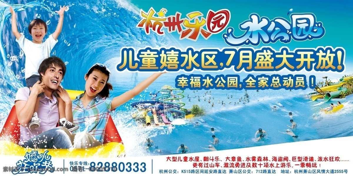 杭州乐园 水 公园 儿童 嬉水 区 水公园 儿童嬉水 一家人 狂欢 亲子活动 游戏 冲浪 儿童乐园 全家总动员