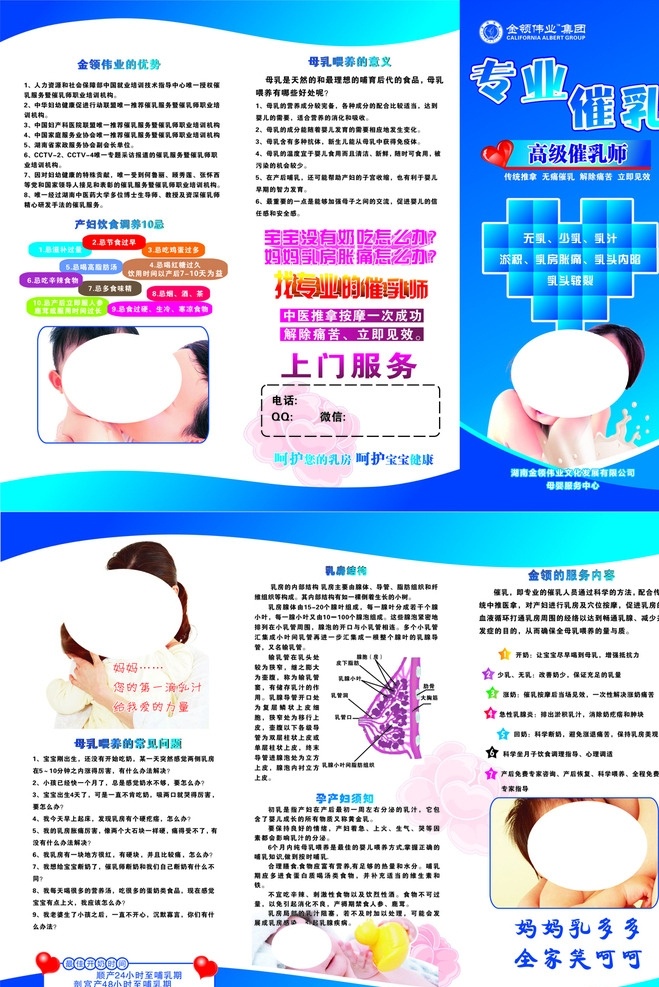 专业催乳折页 母乳喂养单 催乳三折页 专业催乳单 母乳宣传单 催乳母乳喂