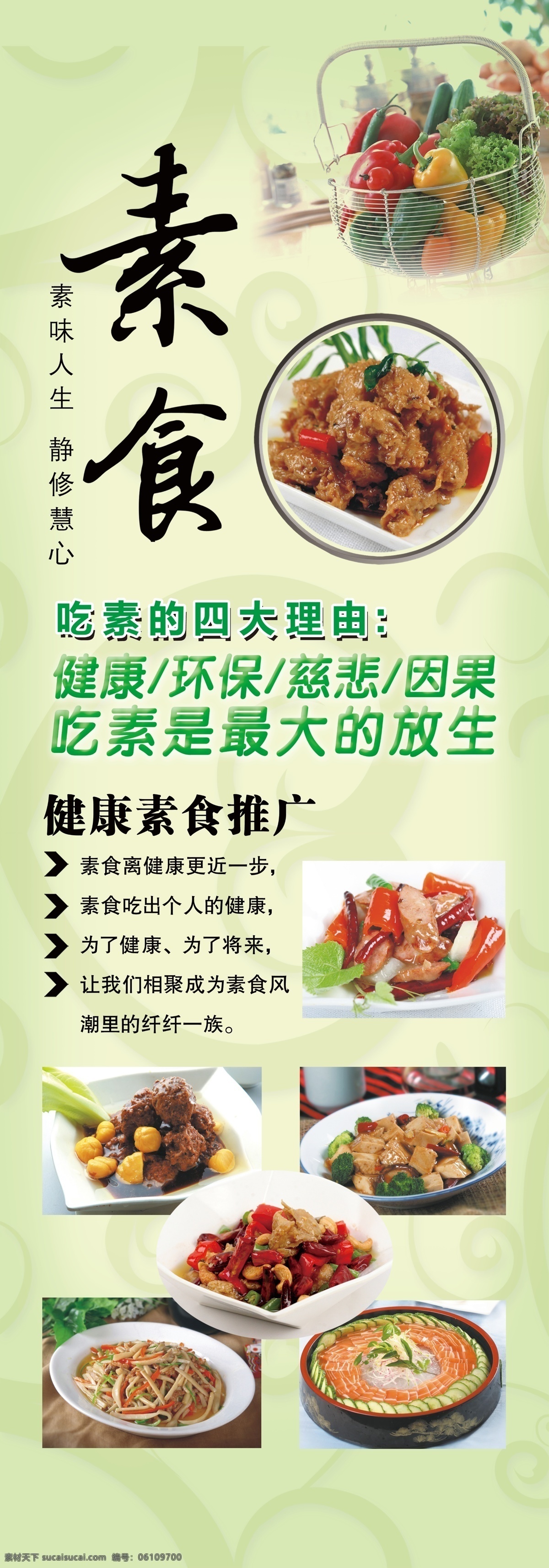 常顺素食 素食 餐饮 展架 海报 快餐 饮食