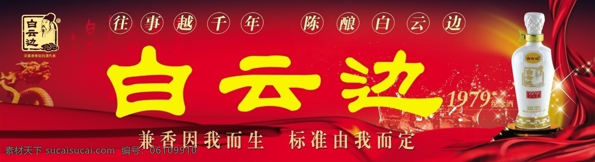 白云边元素图 白云边酒 白云 logo 白云边词 白云边广告语 前景绸 黄阴影 酒瓶子 星光 分层 源文件