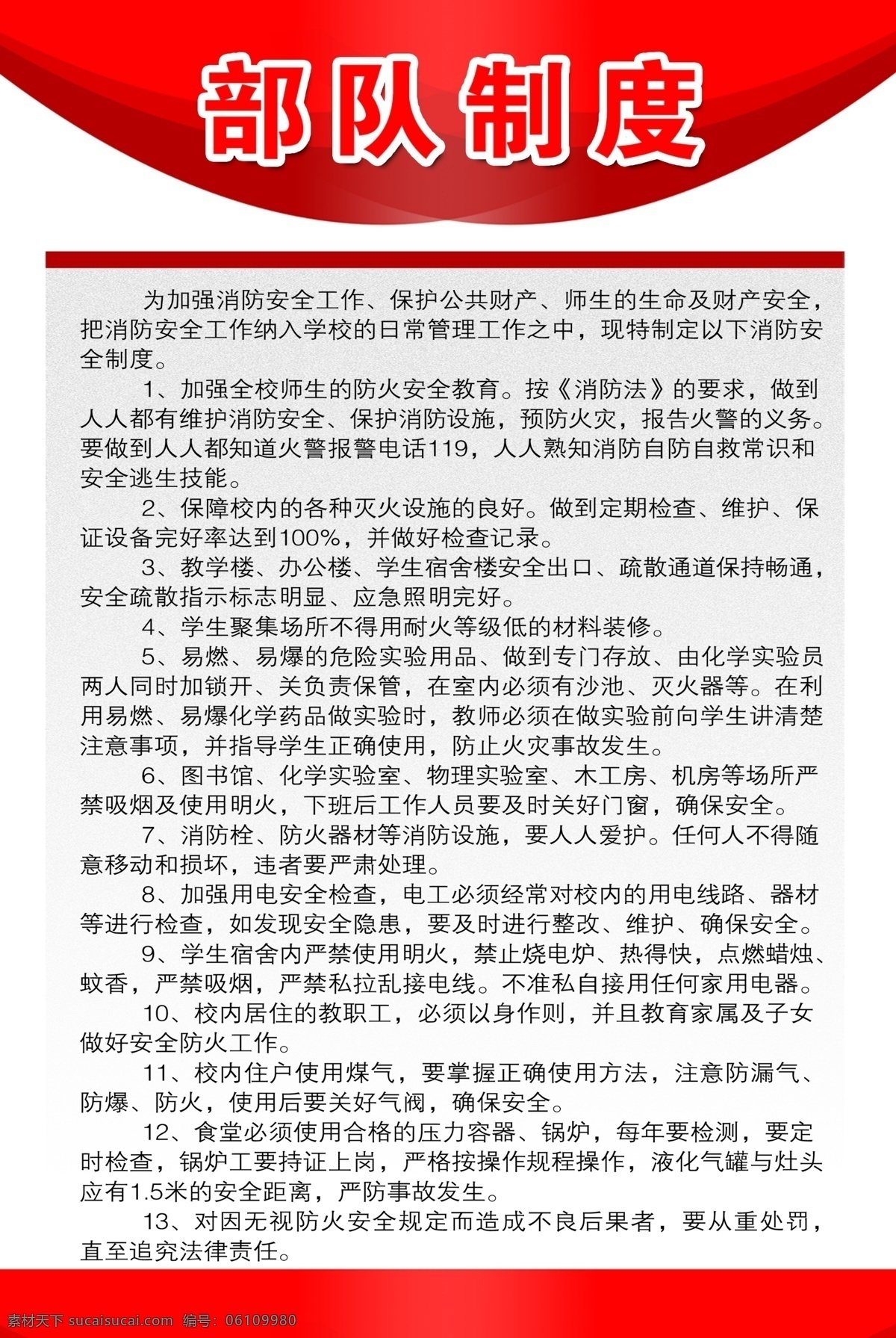 部队制度 广告设计模板 消防安全制度 源文件 展板模板 消防 安全 制度 模板下载 部队党建展板