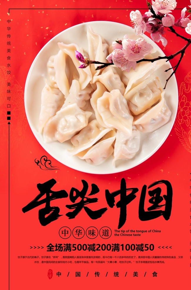 中华味道 传统美食 舌尖中国 东北饺子 饺子海报 饺子展板 饺子图片 饺子包装 饺子广告 水饺海报 水饺展板 水饺背景 水饺人物 饺子背景 饺子壁画 饺子店 饺子传统 饺子挂画 饺子馆展板 饺子馆 饺子加盟 饺子简介 饺子早点 饺子墙画 东北饺子馆 饺子开业 饺子文化