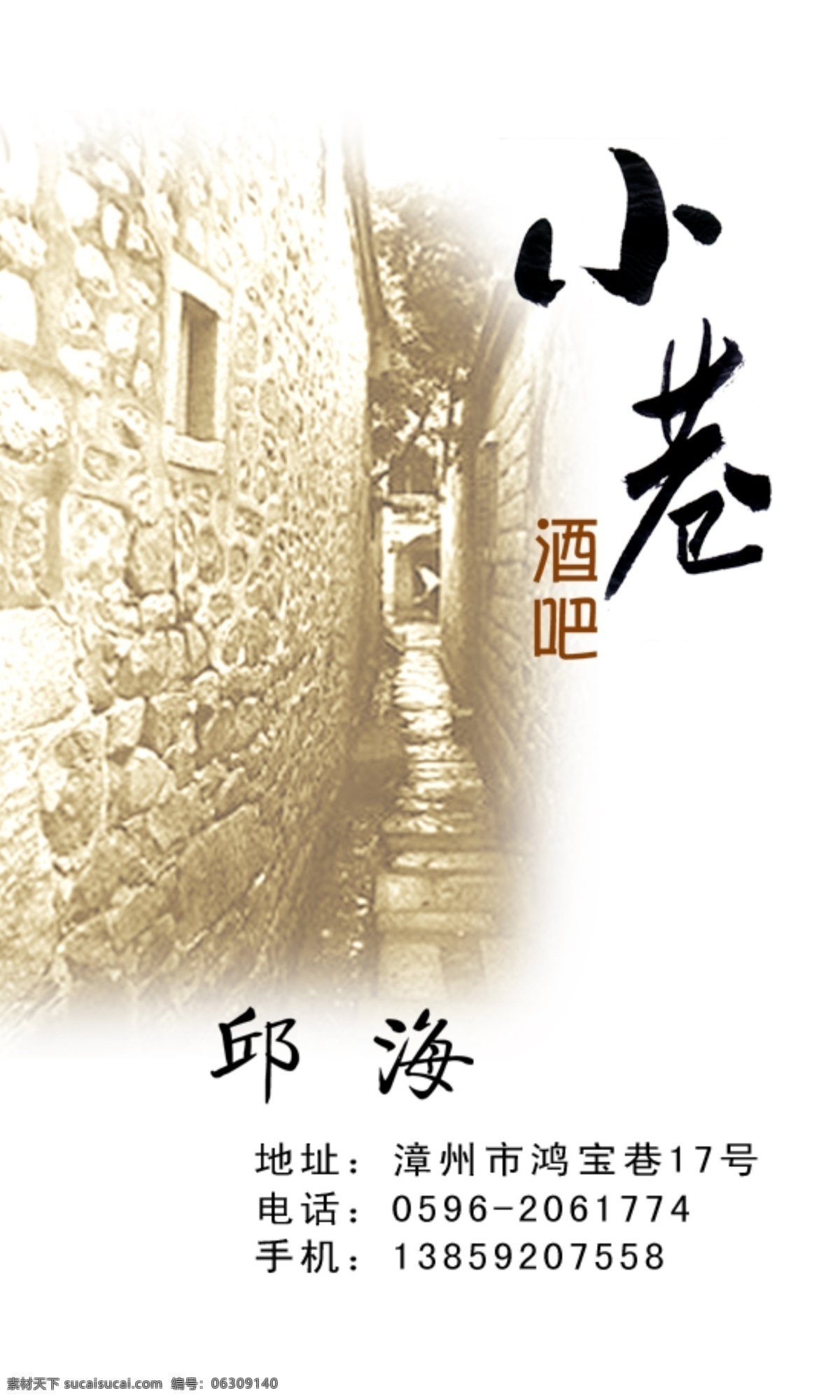 名片设计 小巷 酒吧 名片卡 其他名片