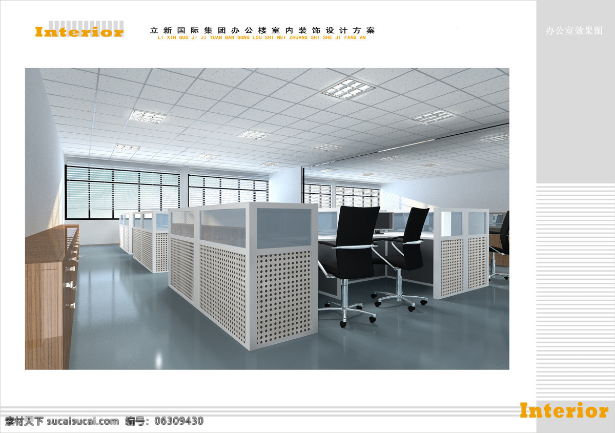 办公室 环境设计 室内设计 家居装饰素材