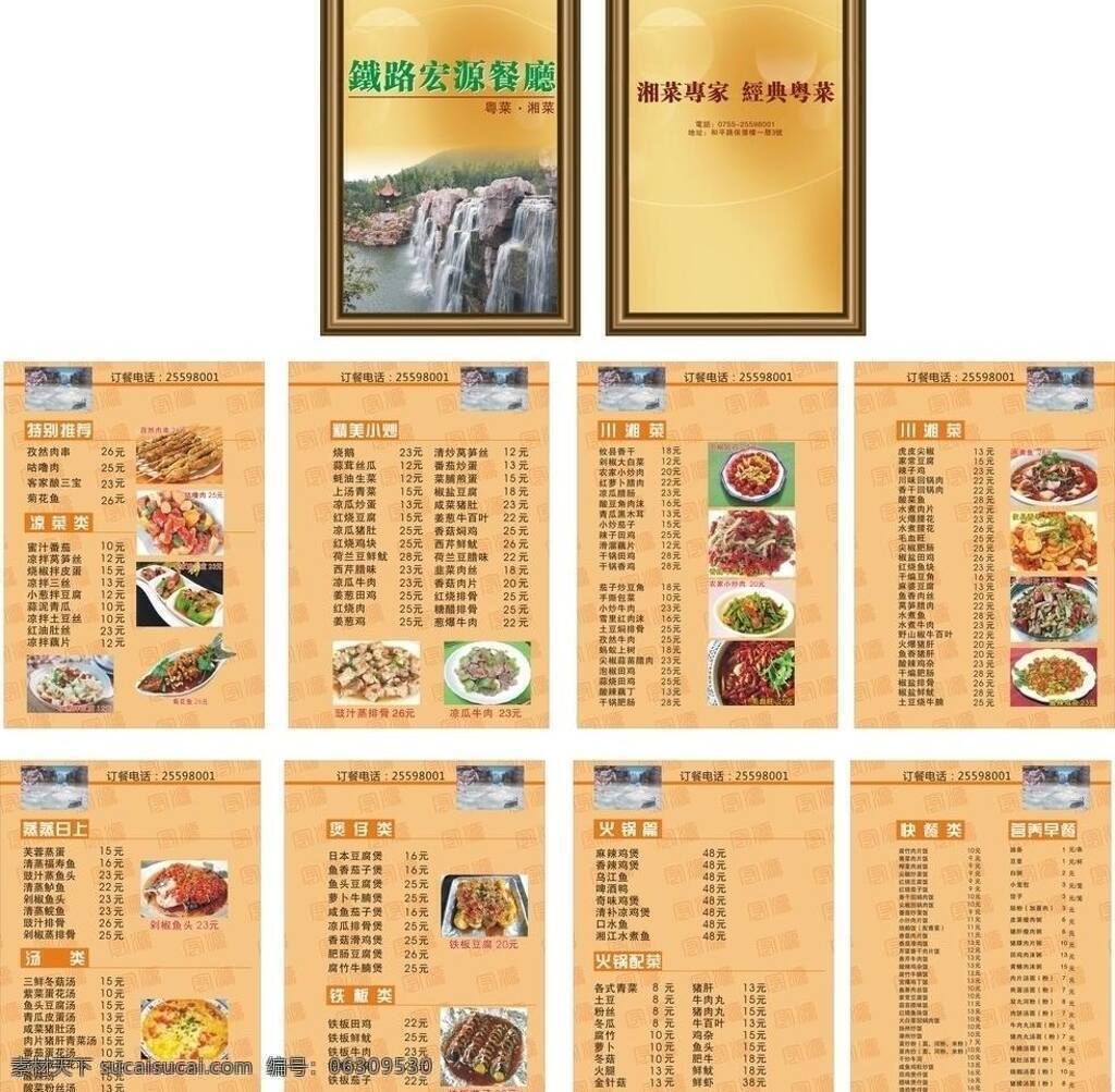 宏源 餐厅 餐 牌 暝 床 吞 团 剖 噶 克 夭 矢量图 建筑家居