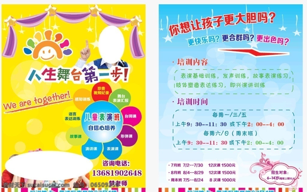 招生单页 单页 招生 舞蹈 人生舞台 外国小孩 表演班单页 招生对象 活泼的孩子 儿童表演