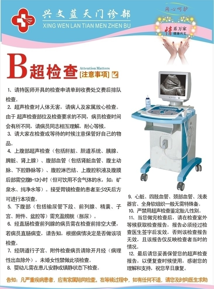 b超展板 医院展板 b超仪器 dm宣传单 矢量